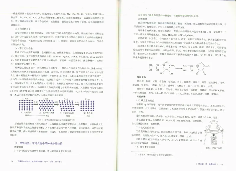 必修1_高化_2025春-人教版高中化学_新版化学