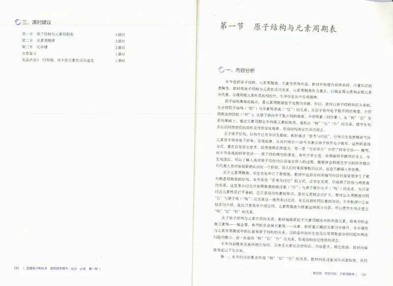 必修1_高化_2025春-人教版高中化学_新版化学