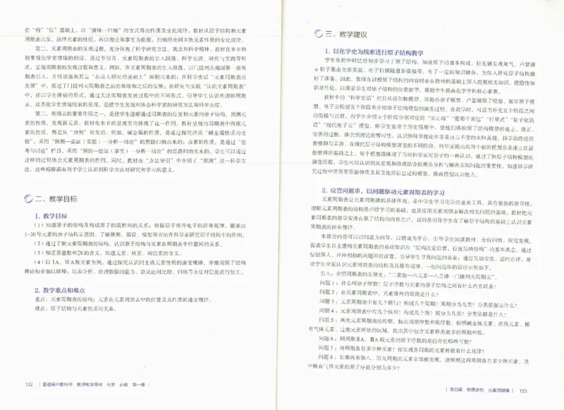 必修1_高化_2025春-人教版高中化学_新版化学