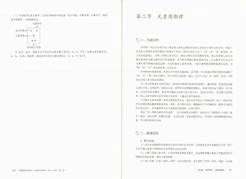 必修1_高化_2025春-人教版高中化学_新版化学