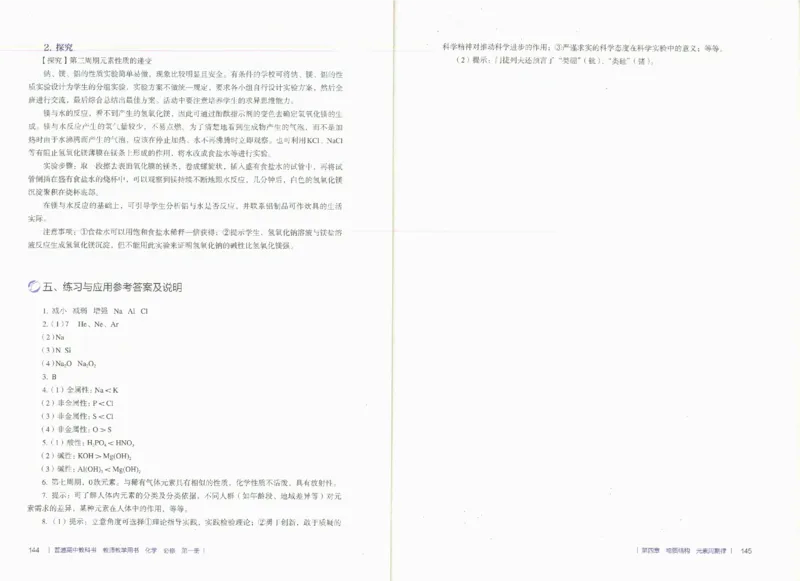 必修1_高化_2025春-人教版高中化学_新版化学