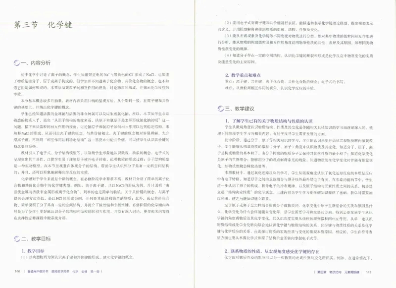 必修1_高化_2025春-人教版高中化学_新版化学