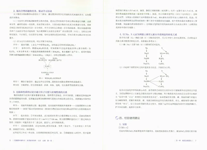 必修1_高化_2025春-人教版高中化学_新版化学