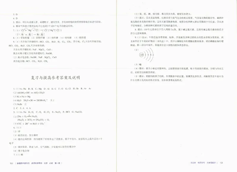 必修1_高化_2025春-人教版高中化学_新版化学