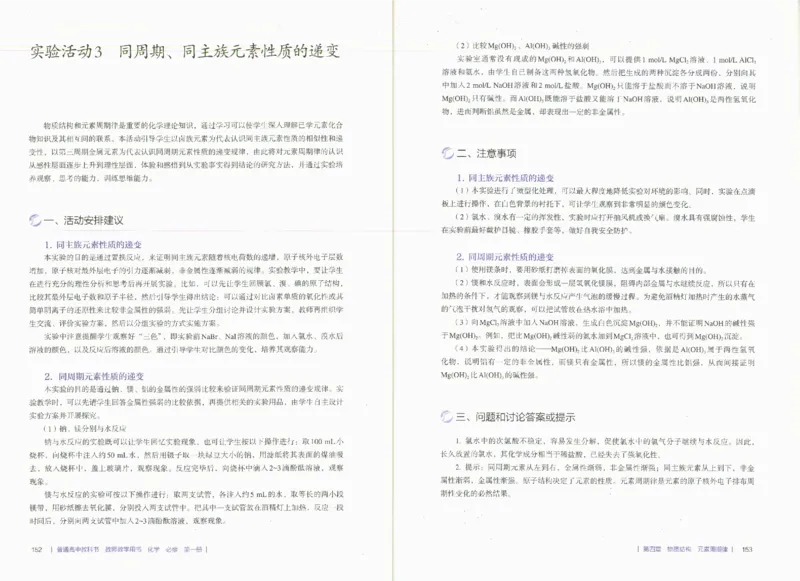 必修1_高化_2025春-人教版高中化学_新版化学