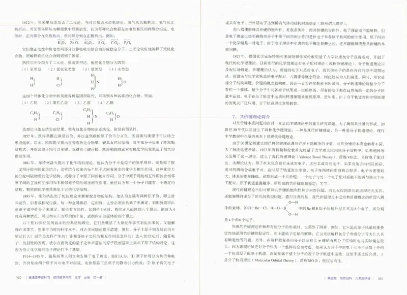 必修1_高化_2025春-人教版高中化学_新版化学