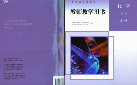 必修1_高化_2025春-人教版高中化学_新版化学