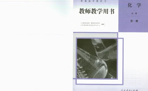 必修1_高化_2025春-人教版高中化学_新版化学