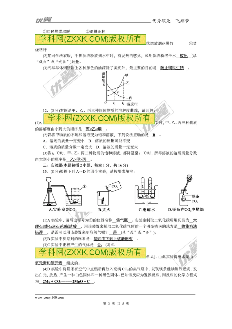 2018年贵州省毕节市中考模拟卷(一)_初中化学_01.人教版初中化学_01.初中化学课件PPT--教案--试题_初中化学全套(课件--教案--配套)_18年初中化学9年级上_18秋九化上(RJ)--8.各地真题
