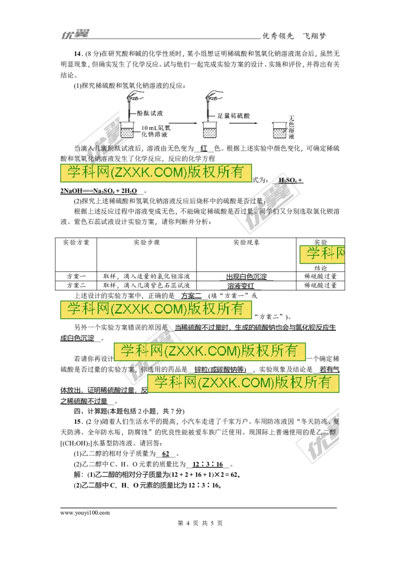2018年贵州省毕节市中考模拟卷(一)_初中化学_01.人教版初中化学_01.初中化学课件PPT--教案--试题_初中化学全套(课件--教案--配套)_18年初中化学9年级上_18秋九化上(RJ)--8.各地真题