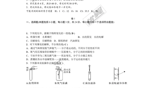 2018年贵州省毕节市中考模拟卷(一)_初中化学_01.人教版初中化学_01.初中化学课件PPT--教案--试题_初中化学全套(课件--教案--配套)_18年初中化学9年级上_18秋九化上(RJ)--8.各地真题