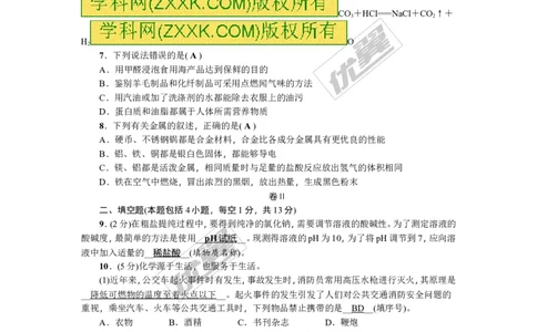 2018年贵州省毕节市中考模拟卷(一)_初中化学_01.人教版初中化学_01.初中化学课件PPT--教案--试题_初中化学全套(课件--教案--配套)_18年初中化学9年级上_18秋九化上(RJ)--8.各地真题