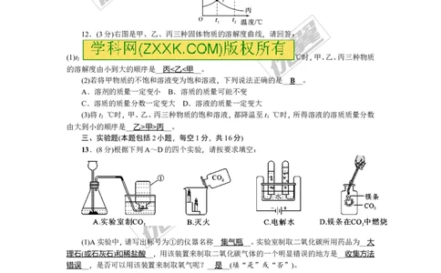 2018年贵州省毕节市中考模拟卷(一)_初中化学_01.人教版初中化学_01.初中化学课件PPT--教案--试题_初中化学全套(课件--教案--配套)_18年初中化学9年级上_18秋九化上(RJ)--8.各地真题