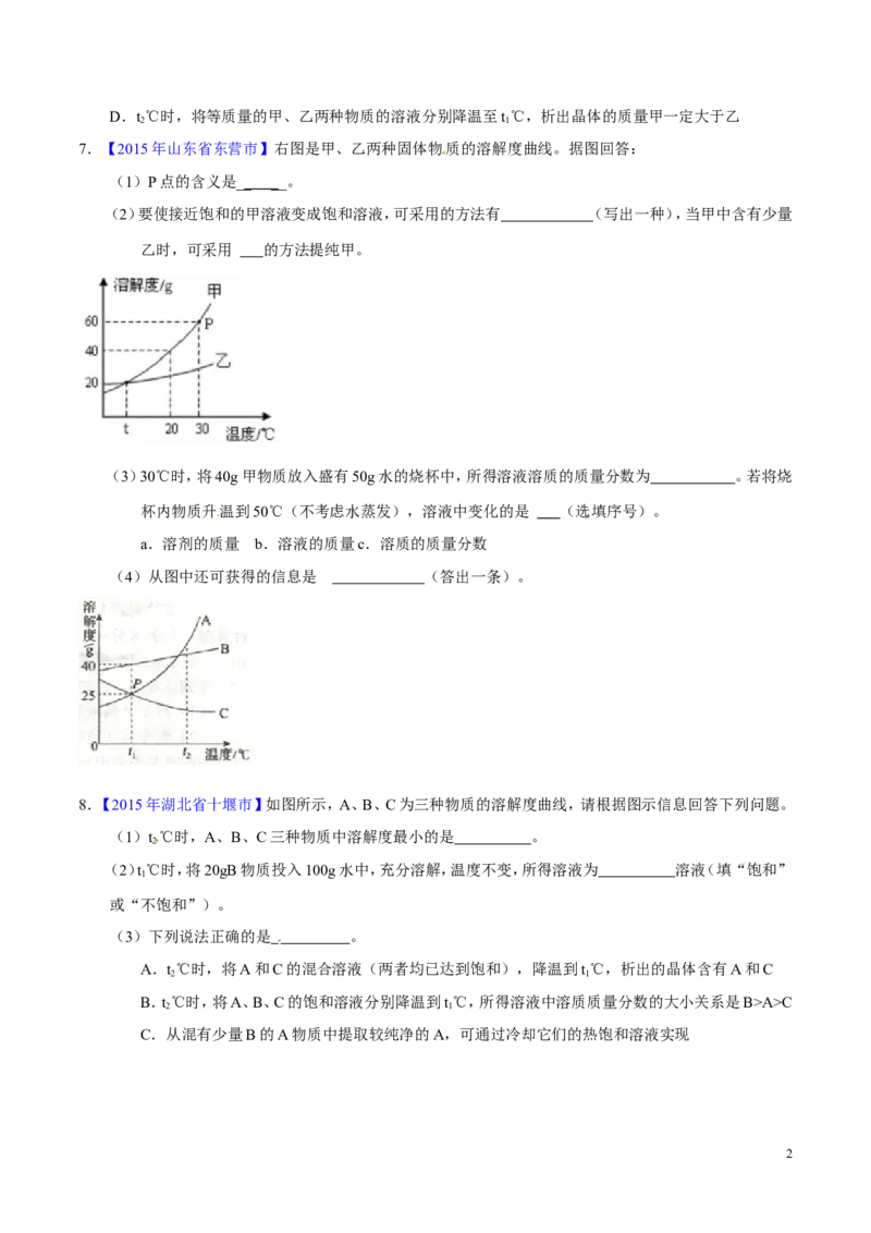 专题14溶液（测）-备战2017年中考化学二轮复习讲练测（原卷版）_初中化学_01.人教版初中化学_07.初中化学中考总复习_备战2017年中考化学二轮复习讲练测（测）全套打包
