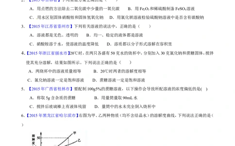 专题14溶液（测）-备战2017年中考化学二轮复习讲练测（原卷版）_初中化学_01.人教版初中化学_07.初中化学中考总复习_备战2017年中考化学二轮复习讲练测（测）全套打包