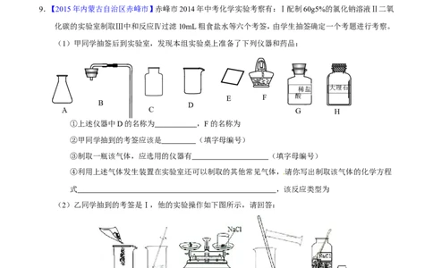 专题14溶液（测）-备战2017年中考化学二轮复习讲练测（原卷版）_初中化学_01.人教版初中化学_07.初中化学中考总复习_备战2017年中考化学二轮复习讲练测（测）全套打包