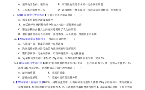 专题14溶液（测）-备战2017年中考化学二轮复习讲练测（原卷版）_初中化学_01.人教版初中化学_07.初中化学中考总复习_备战2017年中考化学二轮复习讲练测（测）全套打包