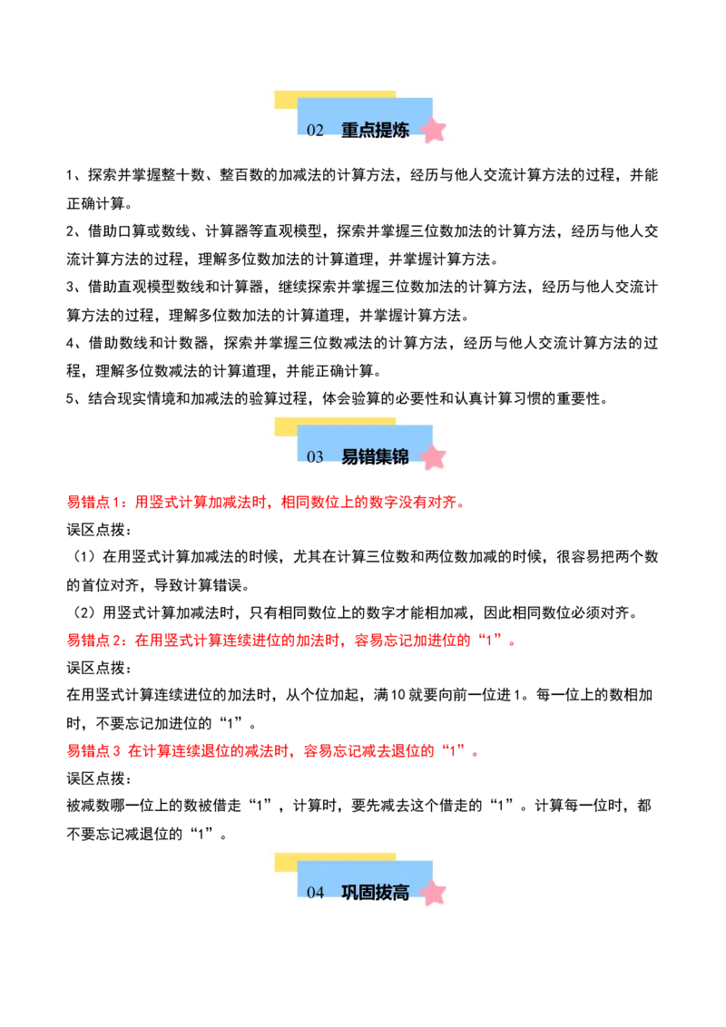 第五单元加与减（知识清单）-（教师版）（北师大版）_26春北师大版数学二下_19、赠送其它资料_二年级数学下册（北师大版）_旧版_二年级数学下册（北师大版）_期末总复习-K157