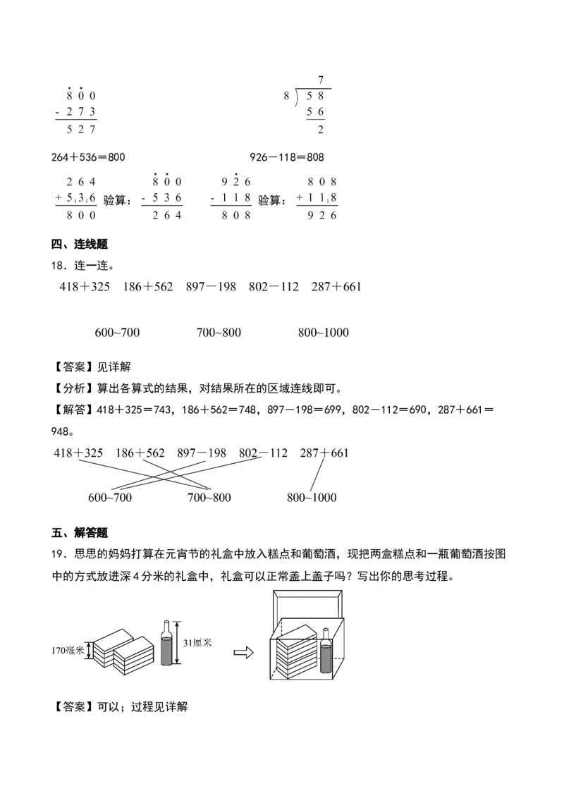 第五单元加与减（知识清单）-（教师版）（北师大版）_26春北师大版数学二下_19、赠送其它资料_二年级数学下册（北师大版）_旧版_二年级数学下册（北师大版）_期末总复习-K157