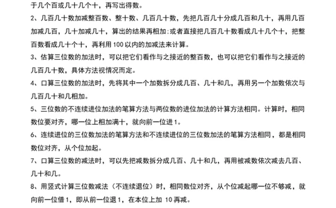 第五单元加与减（知识清单）-（教师版）（北师大版）_26春北师大版数学二下_19、赠送其它资料_二年级数学下册（北师大版）_旧版_二年级数学下册（北师大版）_期末总复习-K157