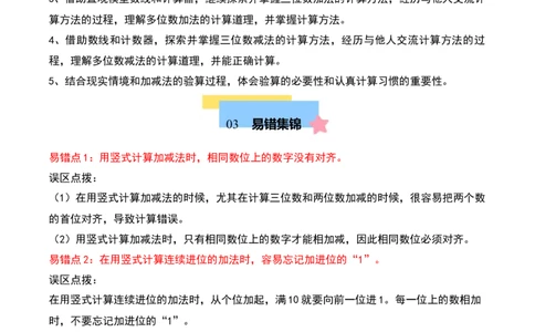 第五单元加与减（知识清单）-（教师版）（北师大版）_26春北师大版数学二下_19、赠送其它资料_二年级数学下册（北师大版）_旧版_二年级数学下册（北师大版）_期末总复习-K157