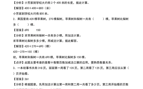 第五单元加与减（知识清单）-（教师版）（北师大版）_26春北师大版数学二下_19、赠送其它资料_二年级数学下册（北师大版）_旧版_二年级数学下册（北师大版）_期末总复习-K157