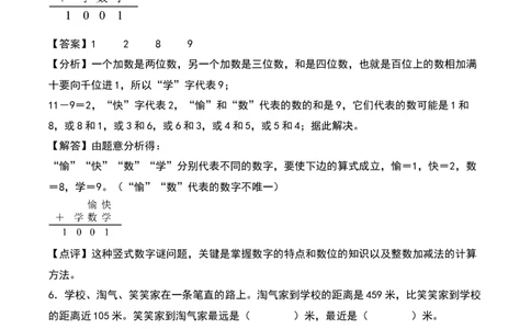 第五单元加与减（知识清单）-（教师版）（北师大版）_26春北师大版数学二下_19、赠送其它资料_二年级数学下册（北师大版）_旧版_二年级数学下册（北师大版）_期末总复习-K157
