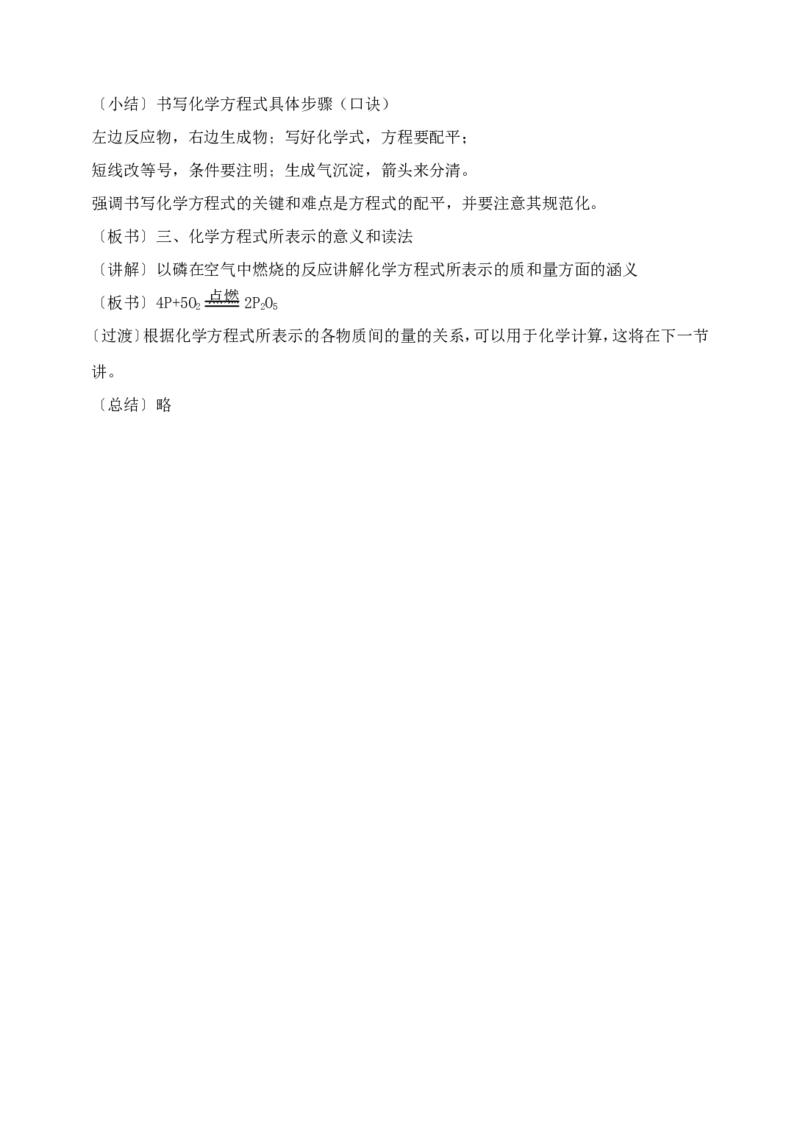 九年级化学上册-第五单元-课题2-如何正确书写化学方程式教案4(新版)新人教版_初中化学_01.人教版初中化学_01.初中化学课件PPT--教案--试题_初中化学&mdash;课件&mdash;教案&mdash;试题-推荐