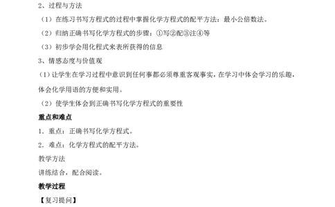 九年级化学上册-第五单元-课题2-如何正确书写化学方程式教案4(新版)新人教版_初中化学_01.人教版初中化学_01.初中化学课件PPT--教案--试题_初中化学&mdash;课件&mdash;教案&mdash;试题-推荐