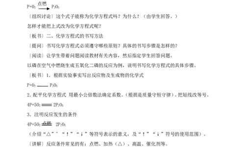 九年级化学上册-第五单元-课题2-如何正确书写化学方程式教案4(新版)新人教版_初中化学_01.人教版初中化学_01.初中化学课件PPT--教案--试题_初中化学&mdash;课件&mdash;教案&mdash;试题-推荐