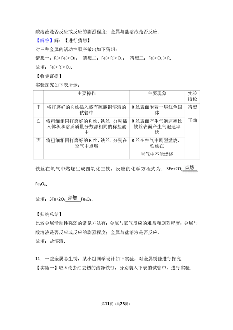 2018年中考化学考点复习：2018年中考化学考点复习：第8讲金属和金属材料（考点解读＋考点精析）_初中化学_01.人教版初中化学_07.初中化学中考总复习_2018年中考化学考点复习