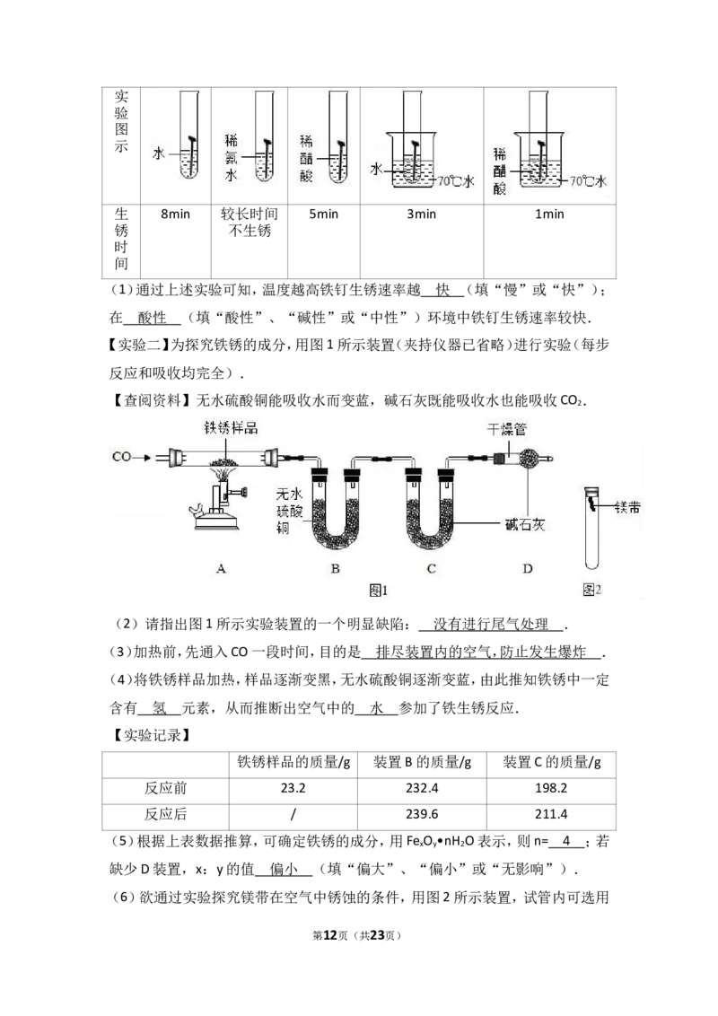2018年中考化学考点复习：2018年中考化学考点复习：第8讲金属和金属材料（考点解读＋考点精析）_初中化学_01.人教版初中化学_07.初中化学中考总复习_2018年中考化学考点复习