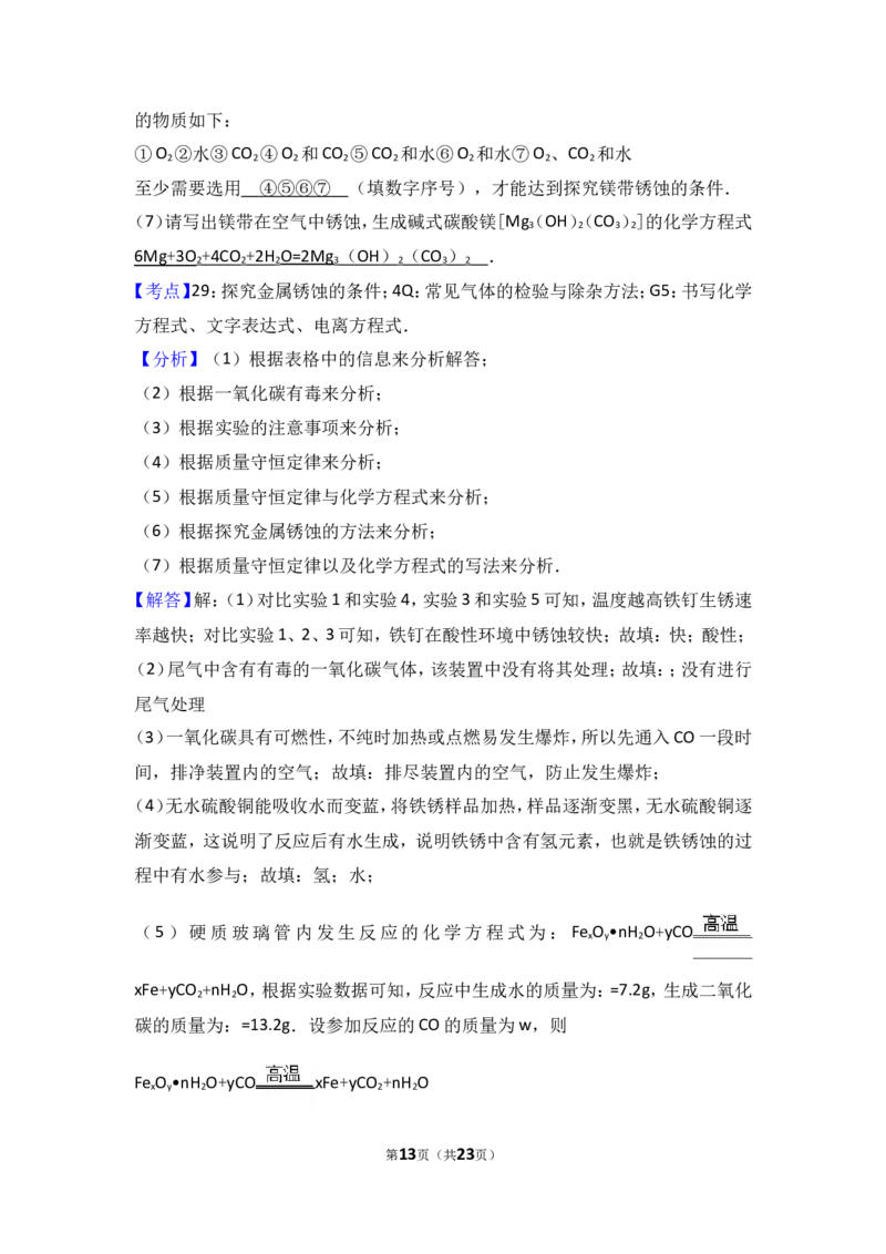 2018年中考化学考点复习：2018年中考化学考点复习：第8讲金属和金属材料（考点解读＋考点精析）_初中化学_01.人教版初中化学_07.初中化学中考总复习_2018年中考化学考点复习