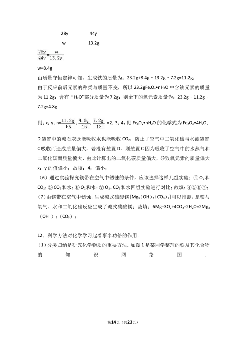 2018年中考化学考点复习：2018年中考化学考点复习：第8讲金属和金属材料（考点解读＋考点精析）_初中化学_01.人教版初中化学_07.初中化学中考总复习_2018年中考化学考点复习