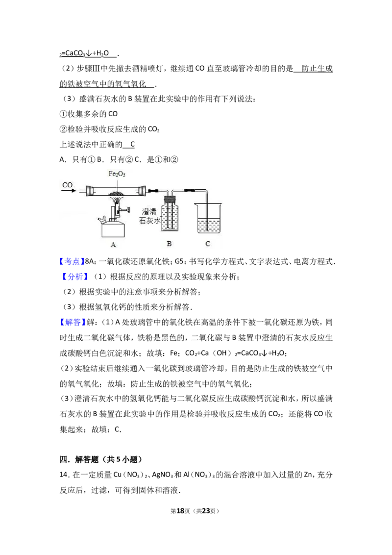 2018年中考化学考点复习：2018年中考化学考点复习：第8讲金属和金属材料（考点解读＋考点精析）_初中化学_01.人教版初中化学_07.初中化学中考总复习_2018年中考化学考点复习