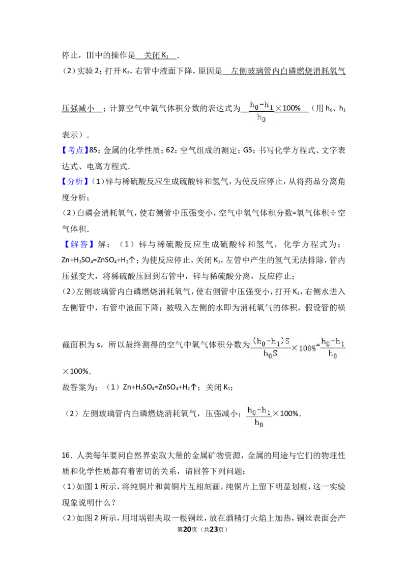 2018年中考化学考点复习：2018年中考化学考点复习：第8讲金属和金属材料（考点解读＋考点精析）_初中化学_01.人教版初中化学_07.初中化学中考总复习_2018年中考化学考点复习
