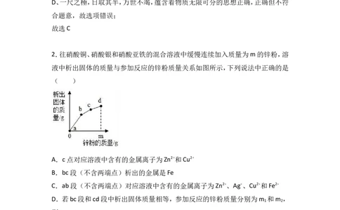 2018年中考化学考点复习：2018年中考化学考点复习：第8讲金属和金属材料（考点解读＋考点精析）_初中化学_01.人教版初中化学_07.初中化学中考总复习_2018年中考化学考点复习
