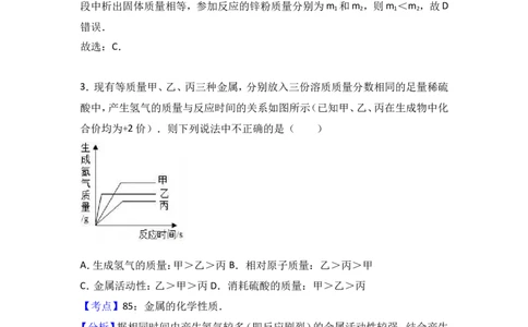 2018年中考化学考点复习：2018年中考化学考点复习：第8讲金属和金属材料（考点解读＋考点精析）_初中化学_01.人教版初中化学_07.初中化学中考总复习_2018年中考化学考点复习