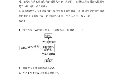 2018年中考化学考点复习：2018年中考化学考点复习：第8讲金属和金属材料（考点解读＋考点精析）_初中化学_01.人教版初中化学_07.初中化学中考总复习_2018年中考化学考点复习