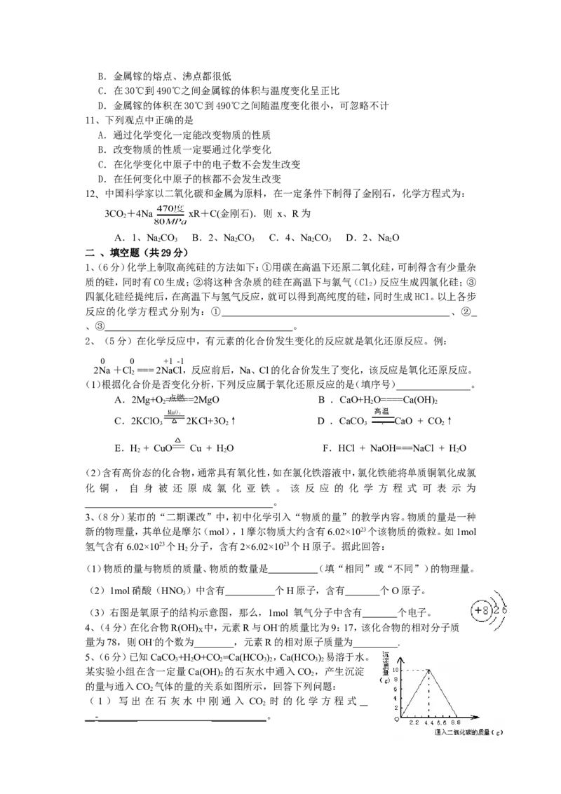 2010年黄高优录考试选拔赛试卷3_初中化学_01.人教版初中化学_01.初中化学课件PPT--教案--试题_初中化学全套_化学试题_2010年黄高优录考试选拔赛试卷