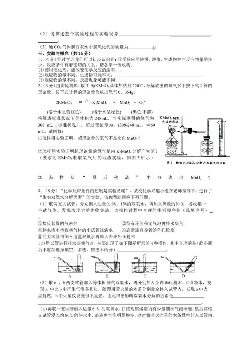 2010年黄高优录考试选拔赛试卷3_初中化学_01.人教版初中化学_01.初中化学课件PPT--教案--试题_初中化学全套_化学试题_2010年黄高优录考试选拔赛试卷