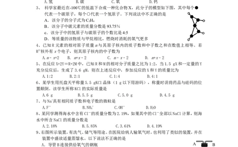2010年黄高优录考试选拔赛试卷3_初中化学_01.人教版初中化学_01.初中化学课件PPT--教案--试题_初中化学全套_化学试题_2010年黄高优录考试选拔赛试卷