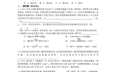 2010年黄高优录考试选拔赛试卷3_初中化学_01.人教版初中化学_01.初中化学课件PPT--教案--试题_初中化学全套_化学试题_2010年黄高优录考试选拔赛试卷