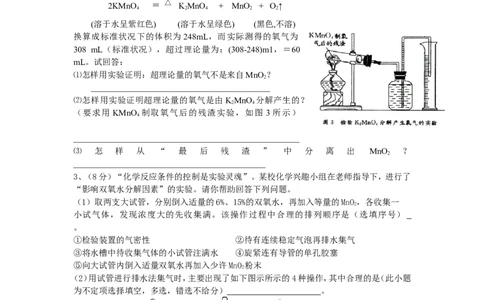 2010年黄高优录考试选拔赛试卷3_初中化学_01.人教版初中化学_01.初中化学课件PPT--教案--试题_初中化学全套_化学试题_2010年黄高优录考试选拔赛试卷