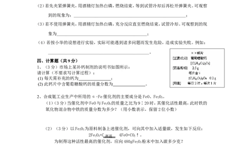 2010年黄高优录考试选拔赛试卷3_初中化学_01.人教版初中化学_01.初中化学课件PPT--教案--试题_初中化学全套_化学试题_2010年黄高优录考试选拔赛试卷