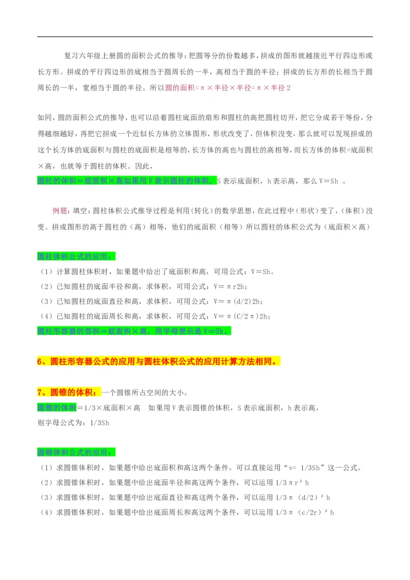 精品第一单元《圆柱和圆锥》期末备考讲义&mdash;六年级下册数学单元闯关（思维导图＋知识点精讲＋优选题训练）（原卷版）北师大版_26春北师大版数学二下_19、赠送其它资料_旧版