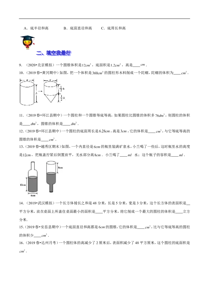 精品第一单元《圆柱和圆锥》期末备考讲义&mdash;六年级下册数学单元闯关（思维导图＋知识点精讲＋优选题训练）（原卷版）北师大版_26春北师大版数学二下_19、赠送其它资料_旧版