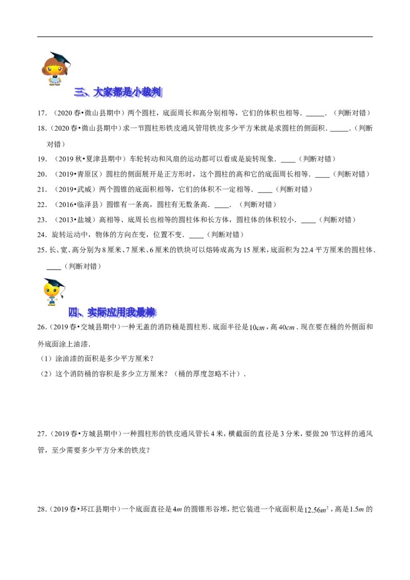精品第一单元《圆柱和圆锥》期末备考讲义&mdash;六年级下册数学单元闯关（思维导图＋知识点精讲＋优选题训练）（原卷版）北师大版_26春北师大版数学二下_19、赠送其它资料_旧版