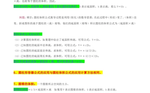 精品第一单元《圆柱和圆锥》期末备考讲义&mdash;六年级下册数学单元闯关（思维导图＋知识点精讲＋优选题训练）（原卷版）北师大版_26春北师大版数学二下_19、赠送其它资料_旧版