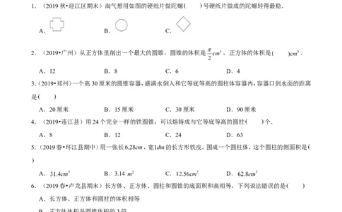精品第一单元《圆柱和圆锥》期末备考讲义&mdash;六年级下册数学单元闯关（思维导图＋知识点精讲＋优选题训练）（原卷版）北师大版_26春北师大版数学二下_19、赠送其它资料_旧版